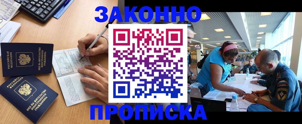 купить прописку в Няндоме